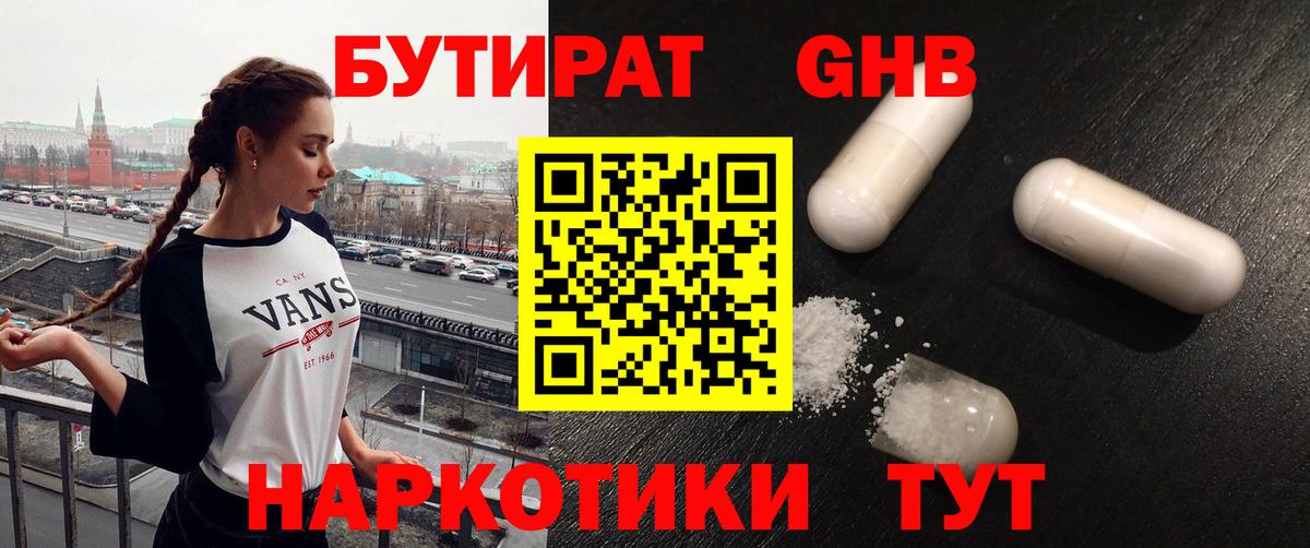 Асбест  БУТИРАТ оксибутират  Вход с VPN 