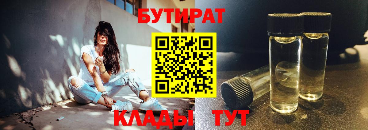 БУТИРАТ BDO  Асбест 