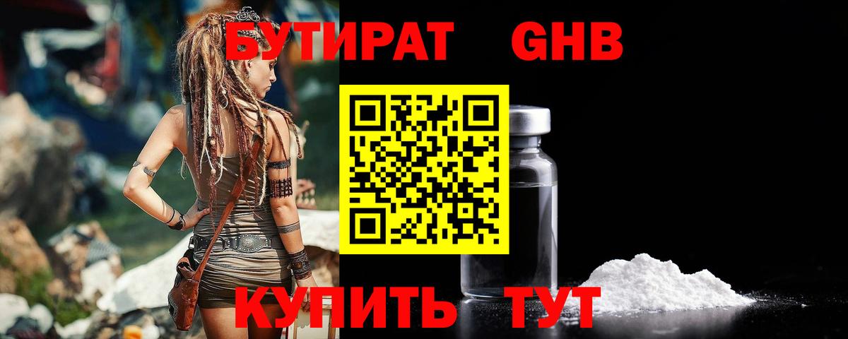 БУТИРАТ BDO Асбест