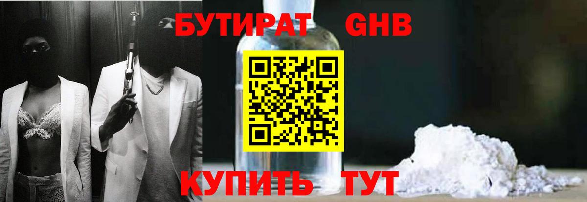 Бутират Butirat Асбест