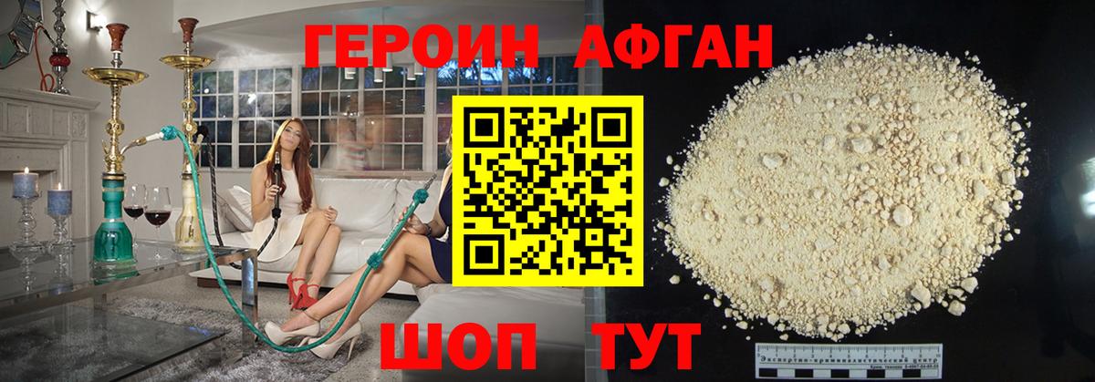 ГЕРОИН хмурый  Асбест 