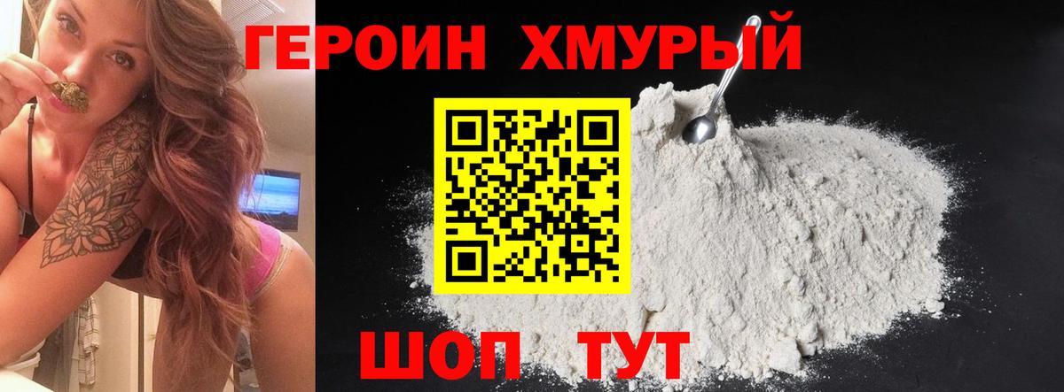 Героин  Героин герыч  Вход с VPN  Асбест 